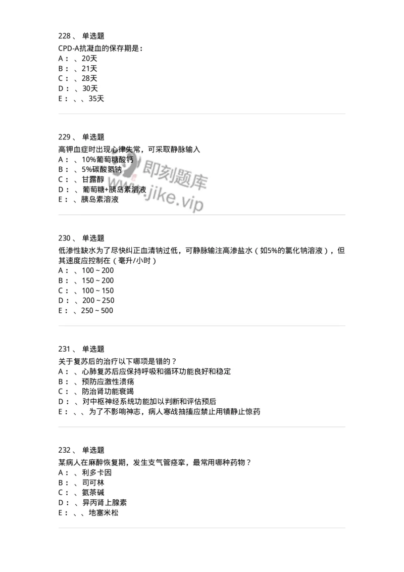 7802030101-外科学总论-197027_军队文职(1)_01.军队文职真题-专业课_（全）版本一（历年真题+章节练习+模拟题）_护理学(军队文职)_章节练习_纯题目