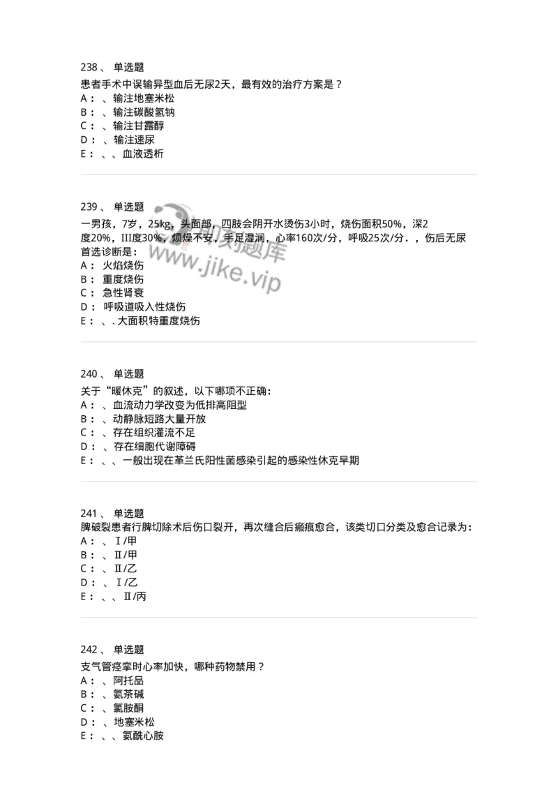7802030101-外科学总论-197027_军队文职(1)_01.军队文职真题-专业课_（全）版本一（历年真题+章节练习+模拟题）_护理学(军队文职)_章节练习_纯题目