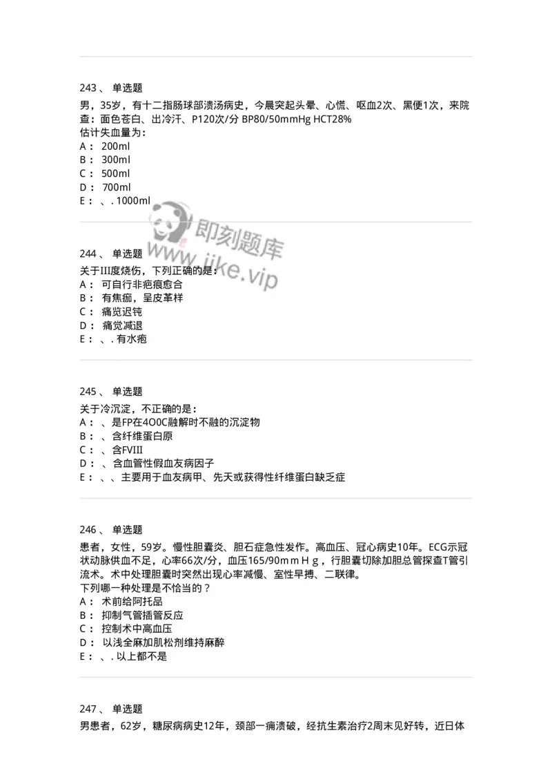 7802030101-外科学总论-197027_军队文职(1)_01.军队文职真题-专业课_（全）版本一（历年真题+章节练习+模拟题）_护理学(军队文职)_章节练习_纯题目