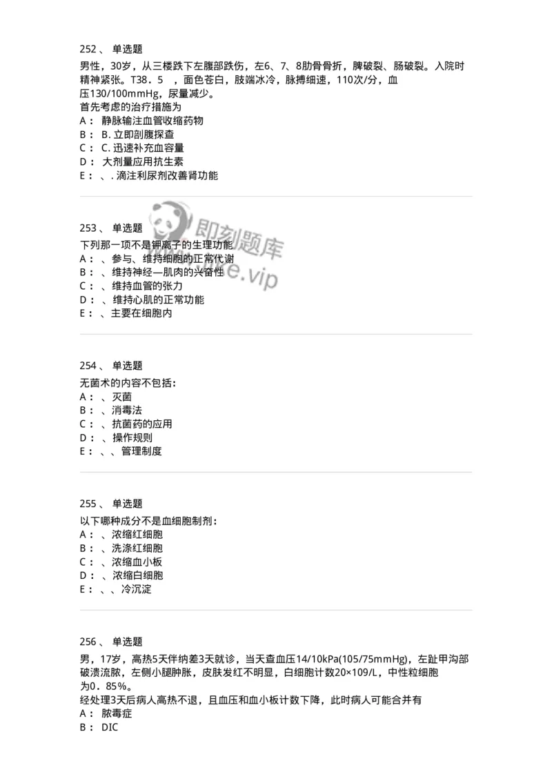 7802030101-外科学总论-197027_军队文职(1)_01.军队文职真题-专业课_（全）版本一（历年真题+章节练习+模拟题）_护理学(军队文职)_章节练习_纯题目