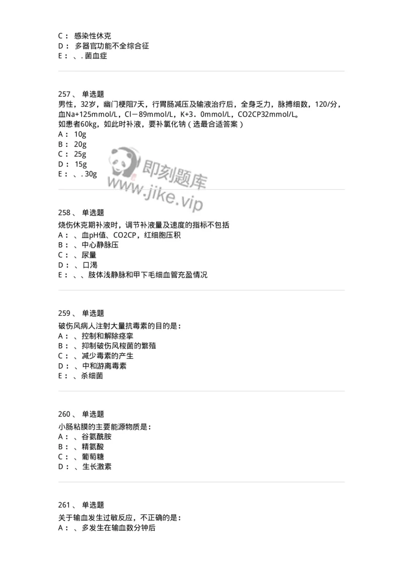 7802030101-外科学总论-197027_军队文职(1)_01.军队文职真题-专业课_（全）版本一（历年真题+章节练习+模拟题）_护理学(军队文职)_章节练习_纯题目
