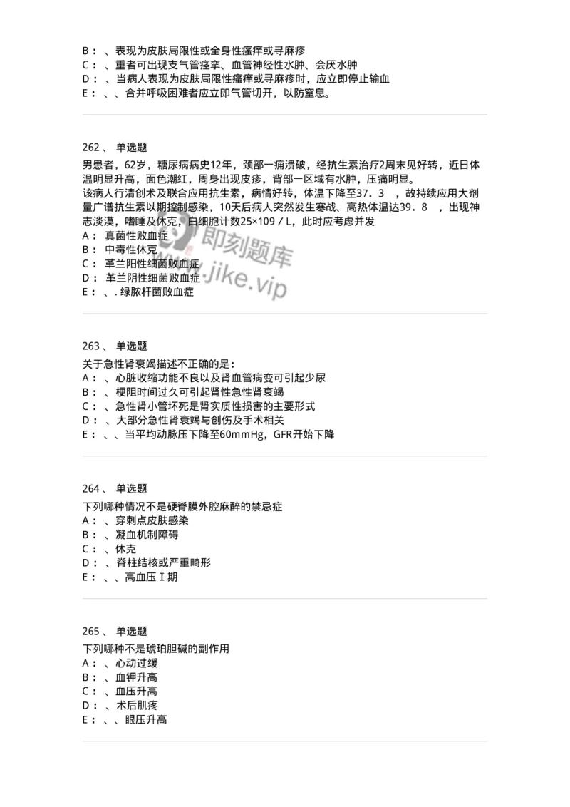 7802030101-外科学总论-197027_军队文职(1)_01.军队文职真题-专业课_（全）版本一（历年真题+章节练习+模拟题）_护理学(军队文职)_章节练习_纯题目