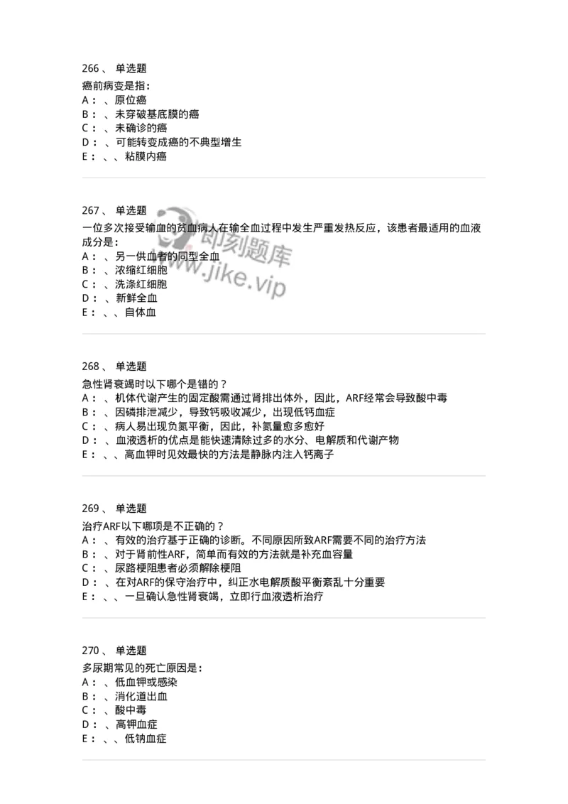 7802030101-外科学总论-197027_军队文职(1)_01.军队文职真题-专业课_（全）版本一（历年真题+章节练习+模拟题）_护理学(军队文职)_章节练习_纯题目