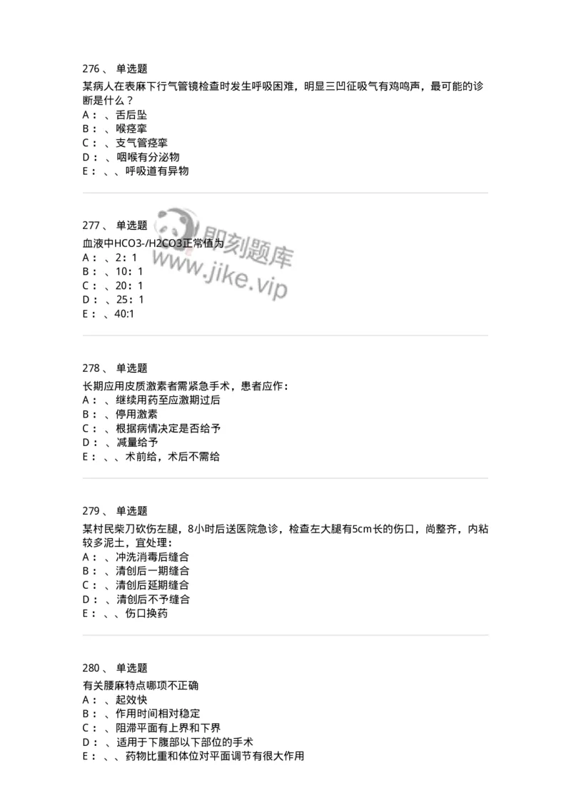 7802030101-外科学总论-197027_军队文职(1)_01.军队文职真题-专业课_（全）版本一（历年真题+章节练习+模拟题）_护理学(军队文职)_章节练习_纯题目