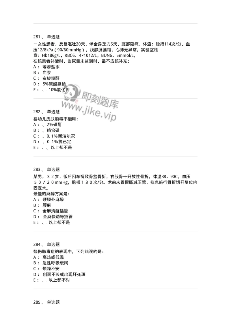 7802030101-外科学总论-197027_军队文职(1)_01.军队文职真题-专业课_（全）版本一（历年真题+章节练习+模拟题）_护理学(军队文职)_章节练习_纯题目