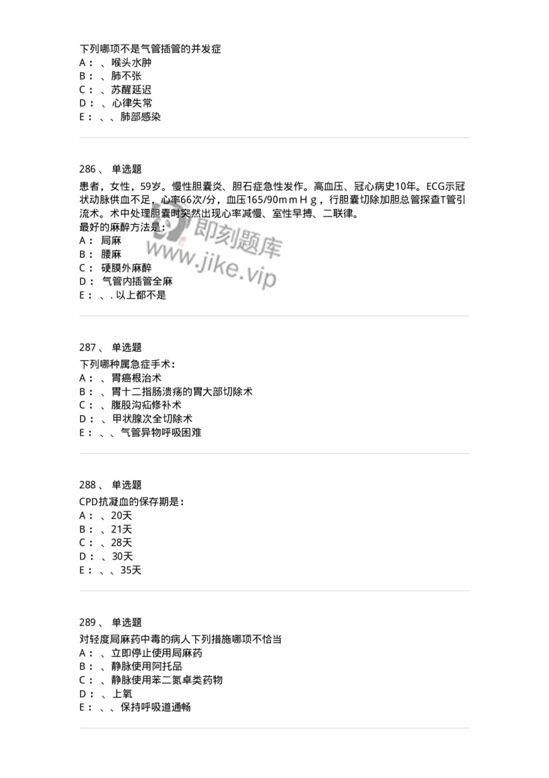 7802030101-外科学总论-197027_军队文职(1)_01.军队文职真题-专业课_（全）版本一（历年真题+章节练习+模拟题）_护理学(军队文职)_章节练习_纯题目