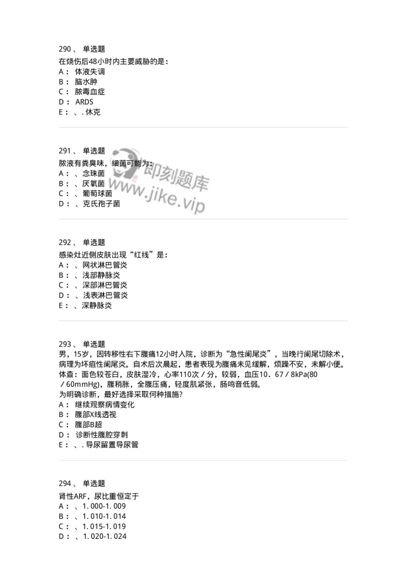 7802030101-外科学总论-197027_军队文职(1)_01.军队文职真题-专业课_（全）版本一（历年真题+章节练习+模拟题）_护理学(军队文职)_章节练习_纯题目