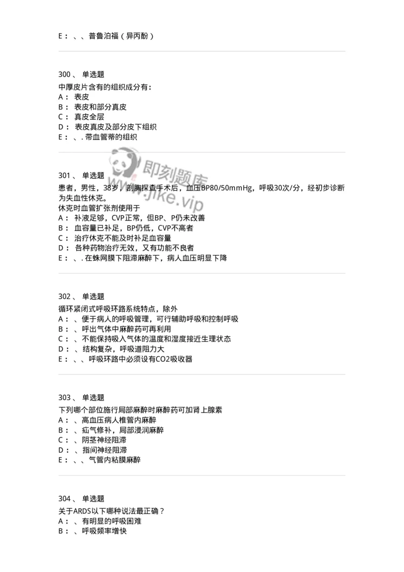 7802030101-外科学总论-197027_军队文职(1)_01.军队文职真题-专业课_（全）版本一（历年真题+章节练习+模拟题）_护理学(军队文职)_章节练习_纯题目