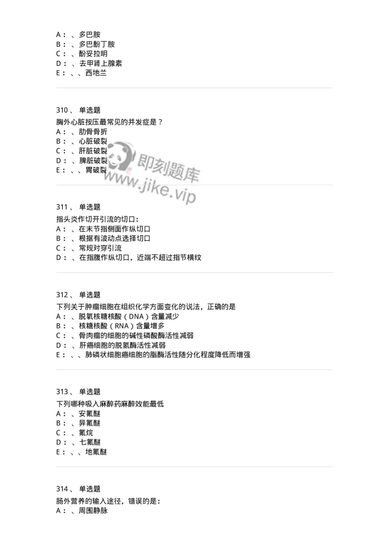 7802030101-外科学总论-197027_军队文职(1)_01.军队文职真题-专业课_（全）版本一（历年真题+章节练习+模拟题）_护理学(军队文职)_章节练习_纯题目