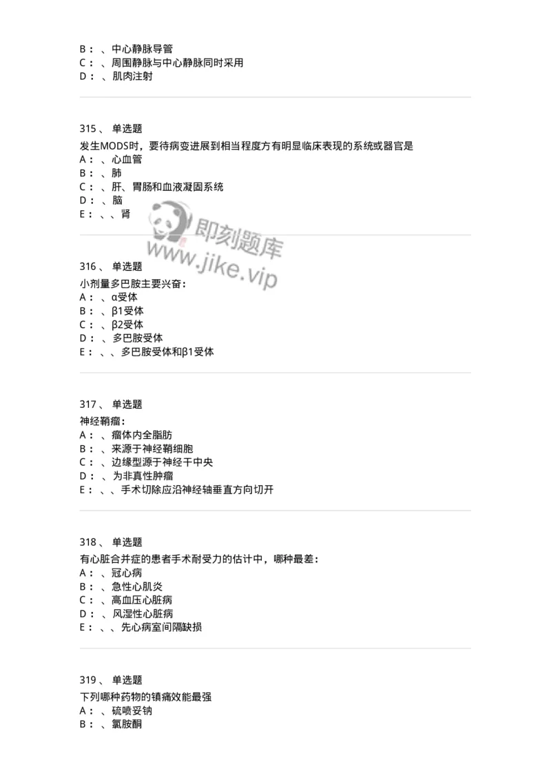 7802030101-外科学总论-197027_军队文职(1)_01.军队文职真题-专业课_（全）版本一（历年真题+章节练习+模拟题）_护理学(军队文职)_章节练习_纯题目