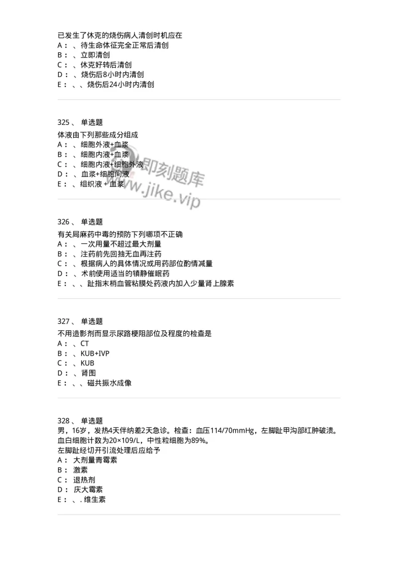 7802030101-外科学总论-197027_军队文职(1)_01.军队文职真题-专业课_（全）版本一（历年真题+章节练习+模拟题）_护理学(军队文职)_章节练习_纯题目