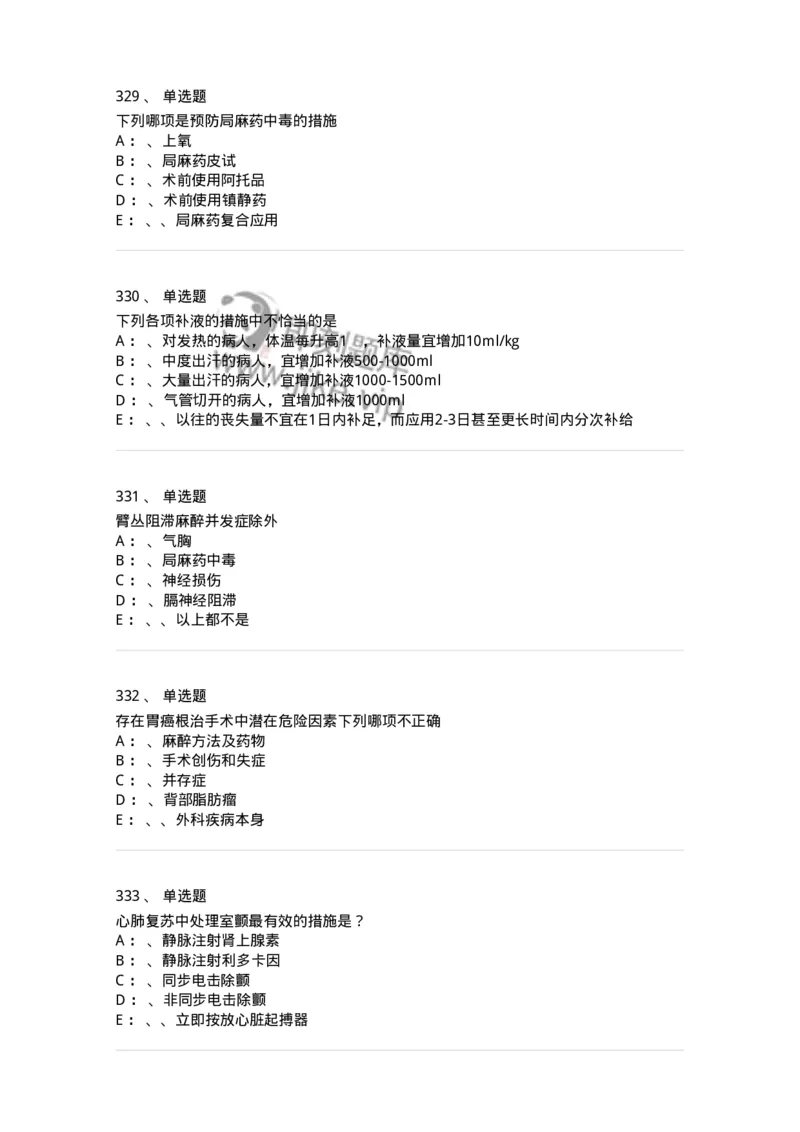 7802030101-外科学总论-197027_军队文职(1)_01.军队文职真题-专业课_（全）版本一（历年真题+章节练习+模拟题）_护理学(军队文职)_章节练习_纯题目