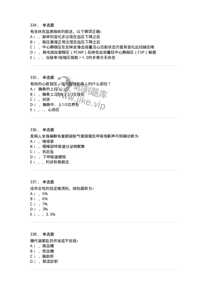 7802030101-外科学总论-197027_军队文职(1)_01.军队文职真题-专业课_（全）版本一（历年真题+章节练习+模拟题）_护理学(军队文职)_章节练习_纯题目
