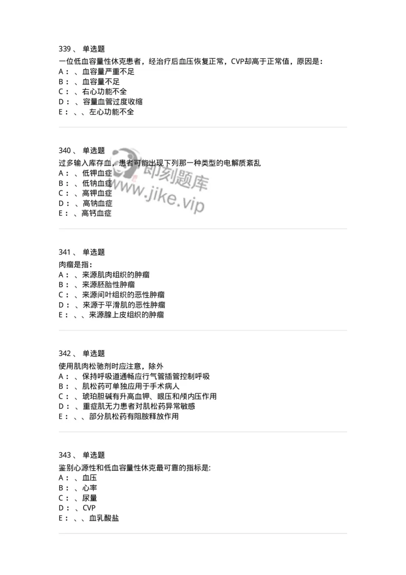 7802030101-外科学总论-197027_军队文职(1)_01.军队文职真题-专业课_（全）版本一（历年真题+章节练习+模拟题）_护理学(军队文职)_章节练习_纯题目