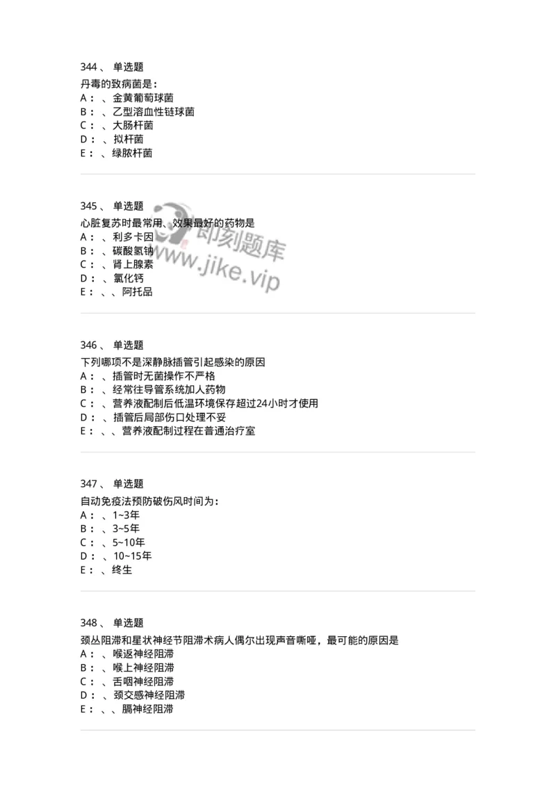 7802030101-外科学总论-197027_军队文职(1)_01.军队文职真题-专业课_（全）版本一（历年真题+章节练习+模拟题）_护理学(军队文职)_章节练习_纯题目