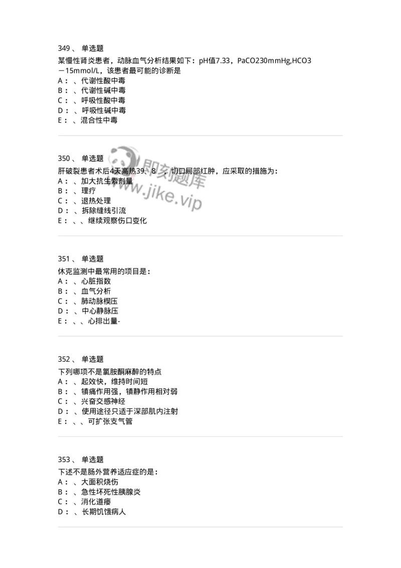 7802030101-外科学总论-197027_军队文职(1)_01.军队文职真题-专业课_（全）版本一（历年真题+章节练习+模拟题）_护理学(军队文职)_章节练习_纯题目