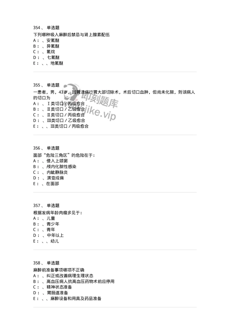 7802030101-外科学总论-197027_军队文职(1)_01.军队文职真题-专业课_（全）版本一（历年真题+章节练习+模拟题）_护理学(军队文职)_章节练习_纯题目