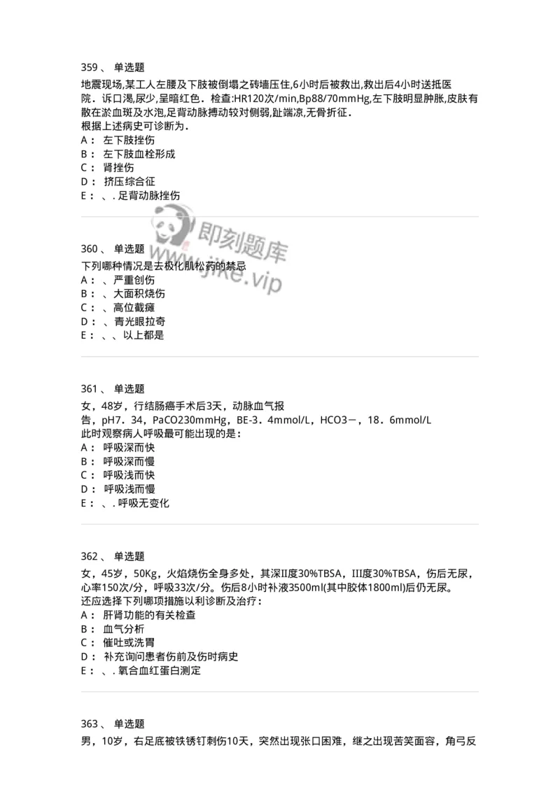 7802030101-外科学总论-197027_军队文职(1)_01.军队文职真题-专业课_（全）版本一（历年真题+章节练习+模拟题）_护理学(军队文职)_章节练习_纯题目