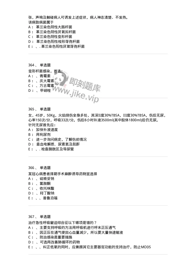 7802030101-外科学总论-197027_军队文职(1)_01.军队文职真题-专业课_（全）版本一（历年真题+章节练习+模拟题）_护理学(军队文职)_章节练习_纯题目