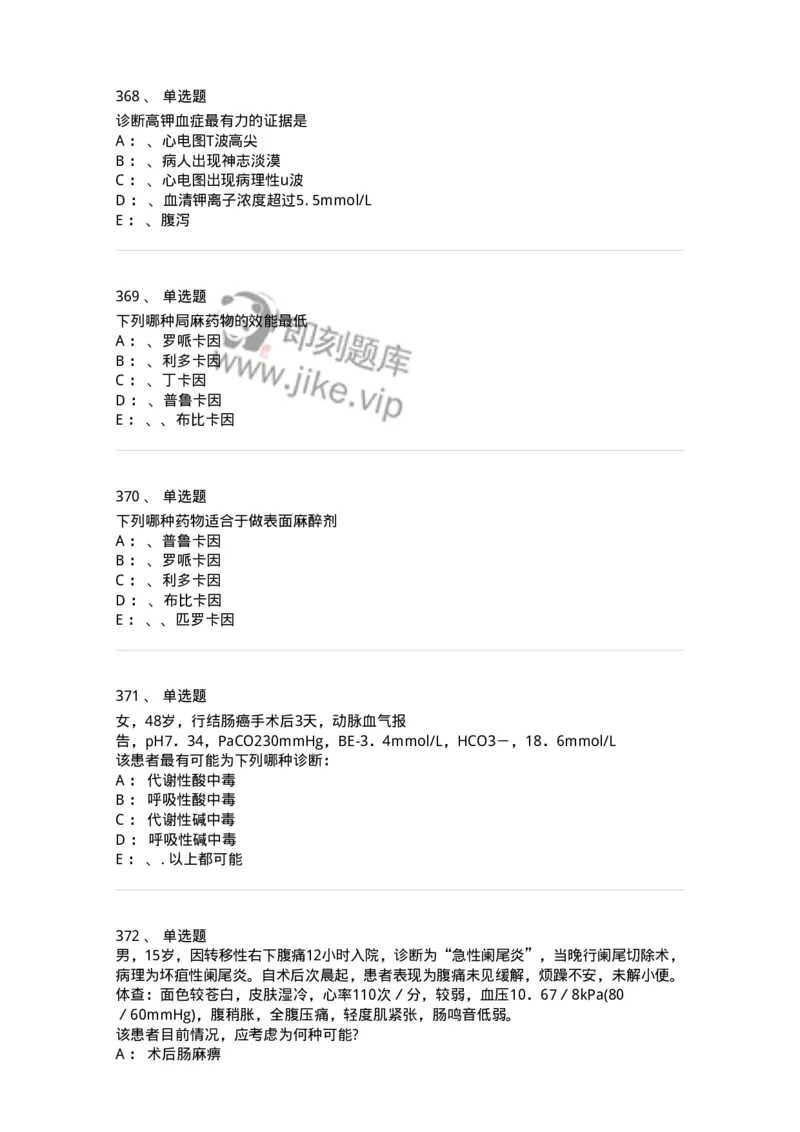 7802030101-外科学总论-197027_军队文职(1)_01.军队文职真题-专业课_（全）版本一（历年真题+章节练习+模拟题）_护理学(军队文职)_章节练习_纯题目