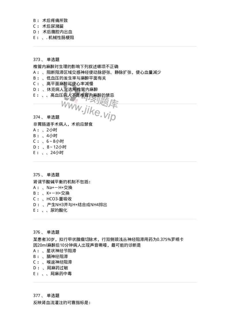 7802030101-外科学总论-197027_军队文职(1)_01.军队文职真题-专业课_（全）版本一（历年真题+章节练习+模拟题）_护理学(军队文职)_章节练习_纯题目