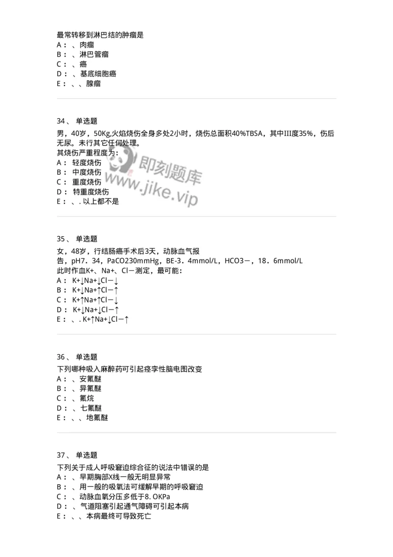 7802030101-外科学总论-197027_军队文职(1)_01.军队文职真题-专业课_（全）版本一（历年真题+章节练习+模拟题）_护理学(军队文职)_章节练习_纯题目