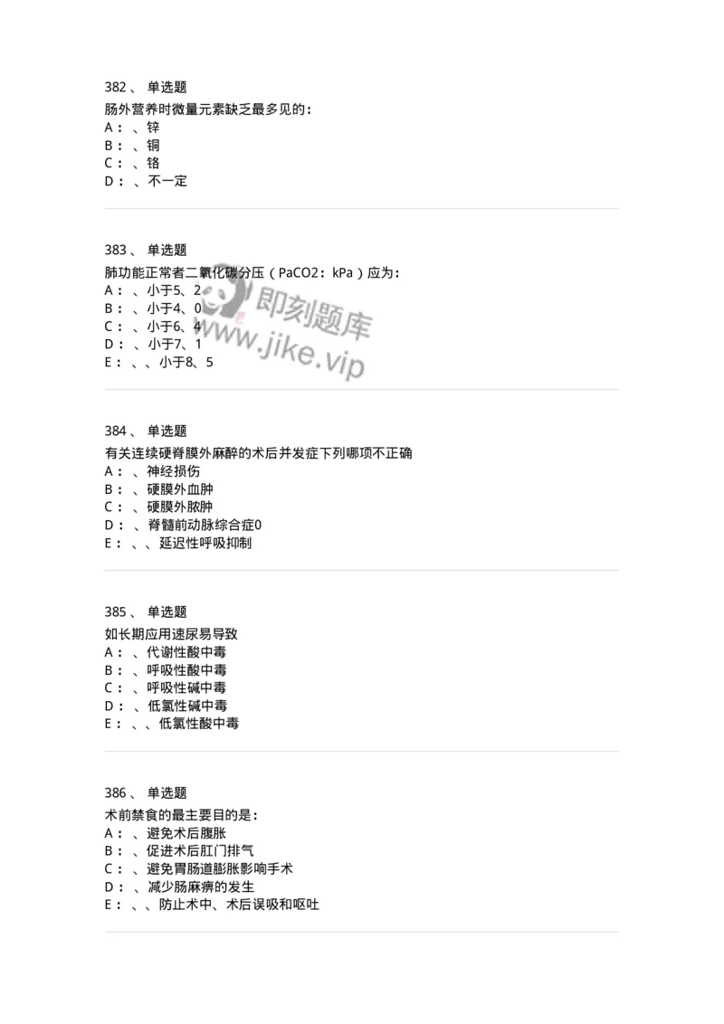 7802030101-外科学总论-197027_军队文职(1)_01.军队文职真题-专业课_（全）版本一（历年真题+章节练习+模拟题）_护理学(军队文职)_章节练习_纯题目
