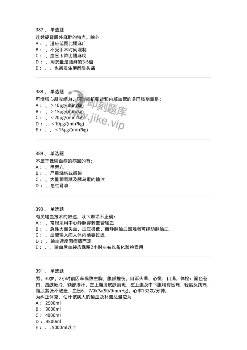 7802030101-外科学总论-197027_军队文职(1)_01.军队文职真题-专业课_（全）版本一（历年真题+章节练习+模拟题）_护理学(军队文职)_章节练习_纯题目