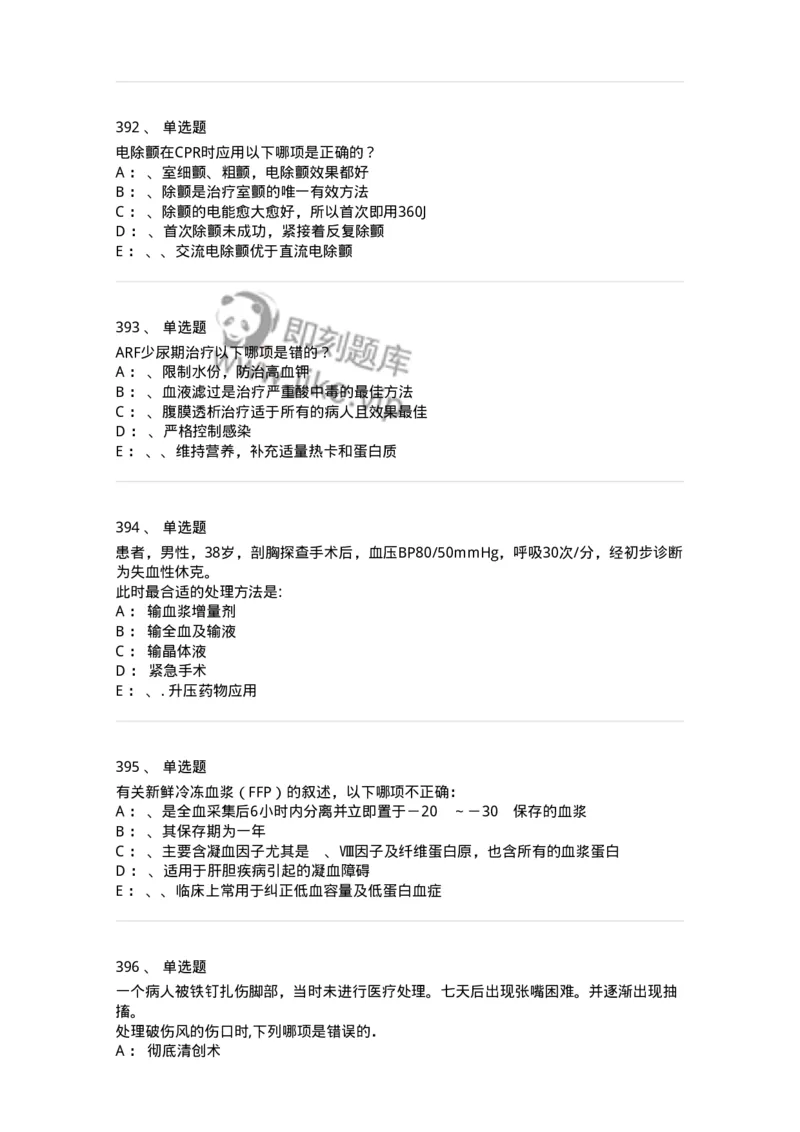 7802030101-外科学总论-197027_军队文职(1)_01.军队文职真题-专业课_（全）版本一（历年真题+章节练习+模拟题）_护理学(军队文职)_章节练习_纯题目
