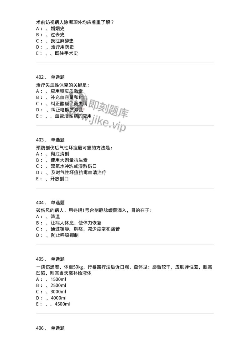 7802030101-外科学总论-197027_军队文职(1)_01.军队文职真题-专业课_（全）版本一（历年真题+章节练习+模拟题）_护理学(军队文职)_章节练习_纯题目