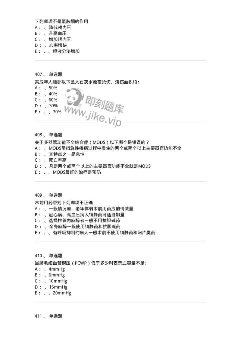 7802030101-外科学总论-197027_军队文职(1)_01.军队文职真题-专业课_（全）版本一（历年真题+章节练习+模拟题）_护理学(军队文职)_章节练习_纯题目