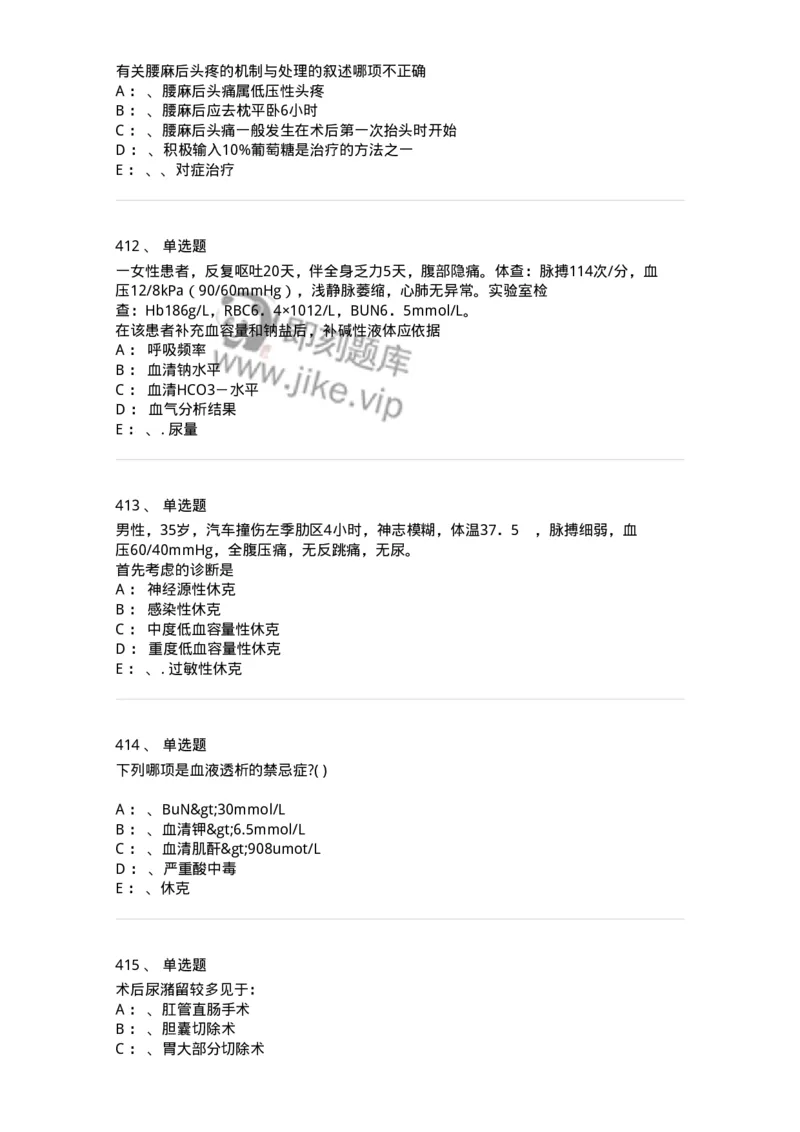 7802030101-外科学总论-197027_军队文职(1)_01.军队文职真题-专业课_（全）版本一（历年真题+章节练习+模拟题）_护理学(军队文职)_章节练习_纯题目
