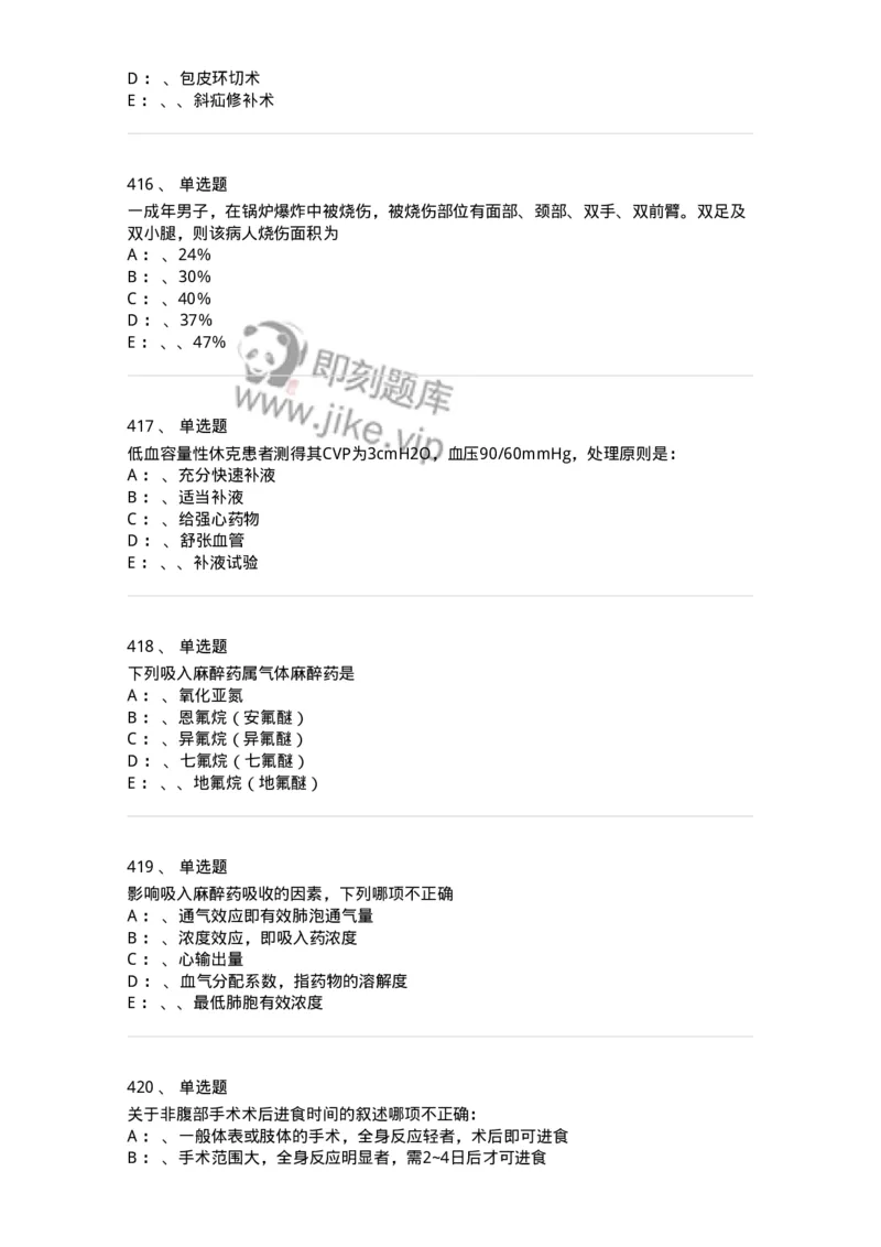 7802030101-外科学总论-197027_军队文职(1)_01.军队文职真题-专业课_（全）版本一（历年真题+章节练习+模拟题）_护理学(军队文职)_章节练习_纯题目