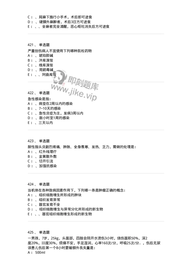 7802030101-外科学总论-197027_军队文职(1)_01.军队文职真题-专业课_（全）版本一（历年真题+章节练习+模拟题）_护理学(军队文职)_章节练习_纯题目