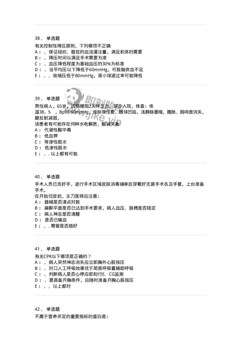7802030101-外科学总论-197027_军队文职(1)_01.军队文职真题-专业课_（全）版本一（历年真题+章节练习+模拟题）_护理学(军队文职)_章节练习_纯题目