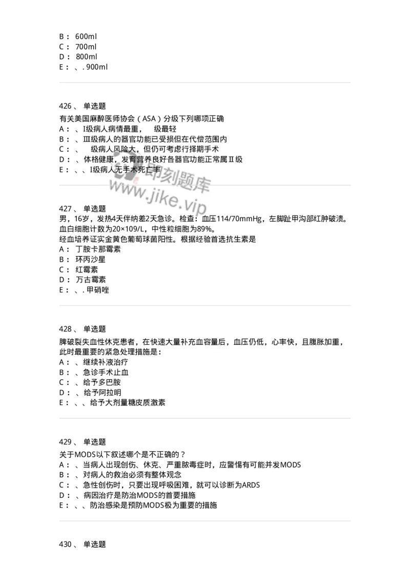 7802030101-外科学总论-197027_军队文职(1)_01.军队文职真题-专业课_（全）版本一（历年真题+章节练习+模拟题）_护理学(军队文职)_章节练习_纯题目