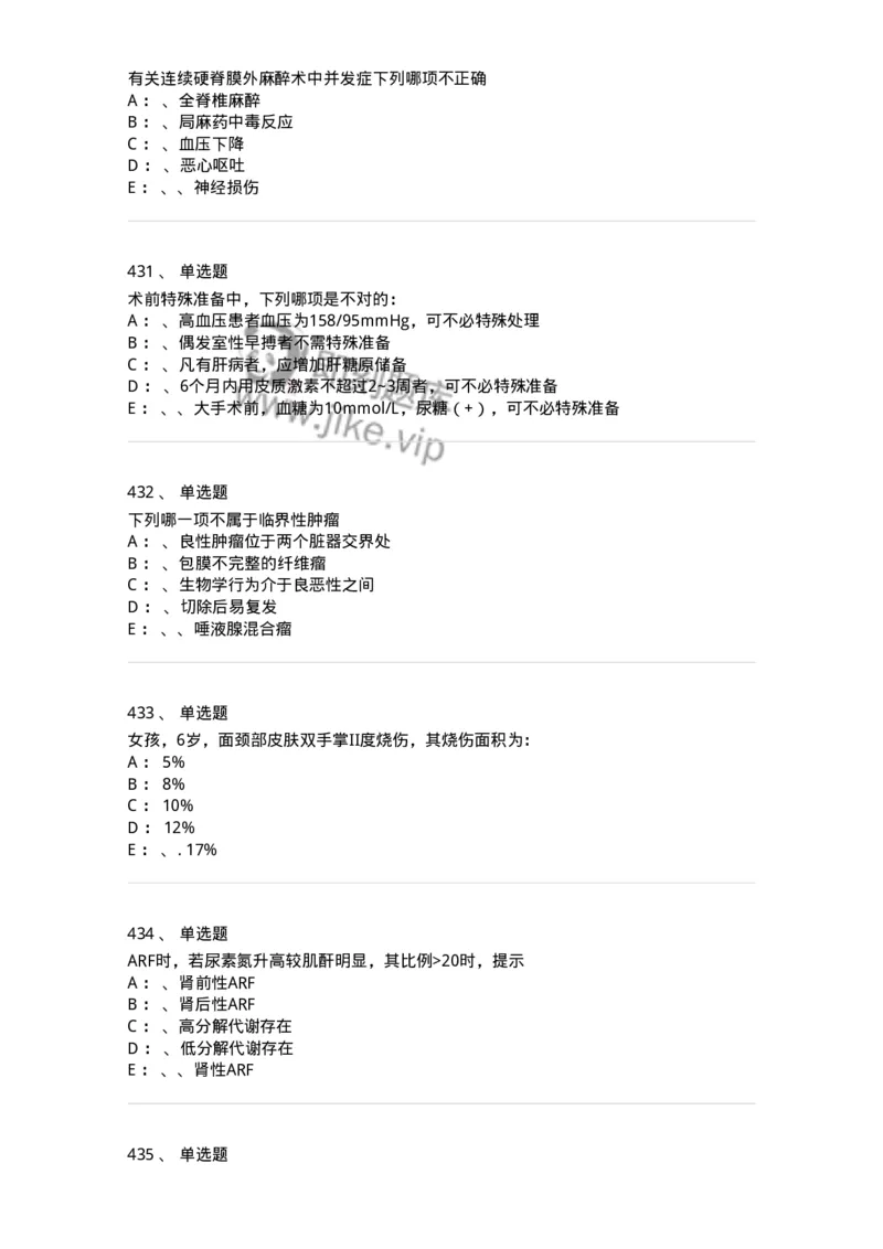 7802030101-外科学总论-197027_军队文职(1)_01.军队文职真题-专业课_（全）版本一（历年真题+章节练习+模拟题）_护理学(军队文职)_章节练习_纯题目