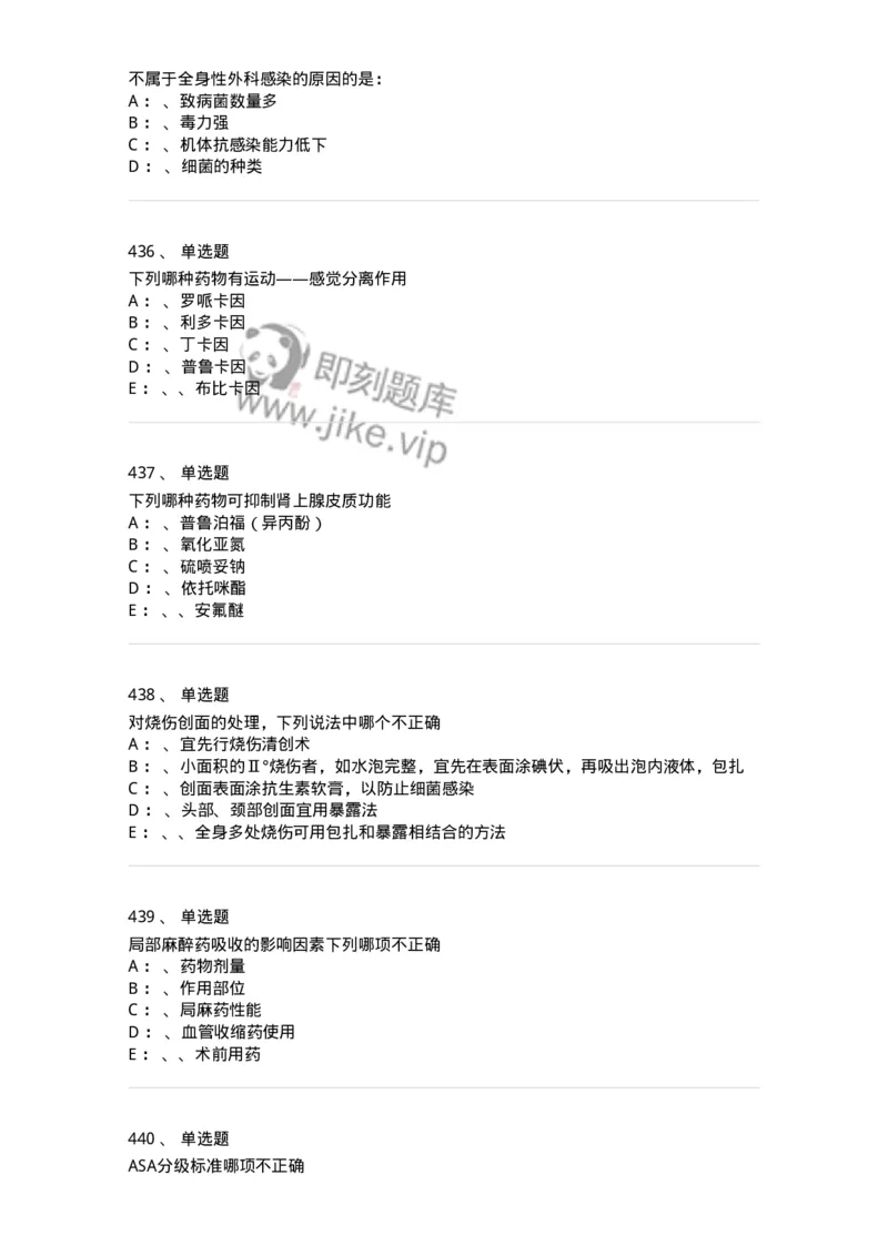 7802030101-外科学总论-197027_军队文职(1)_01.军队文职真题-专业课_（全）版本一（历年真题+章节练习+模拟题）_护理学(军队文职)_章节练习_纯题目