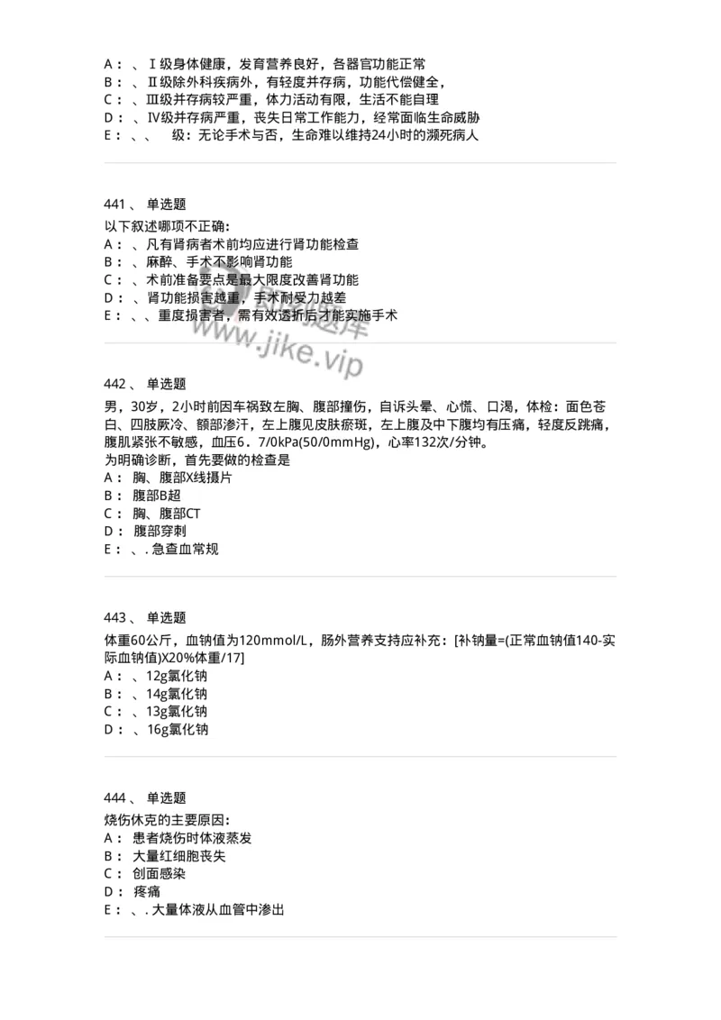 7802030101-外科学总论-197027_军队文职(1)_01.军队文职真题-专业课_（全）版本一（历年真题+章节练习+模拟题）_护理学(军队文职)_章节练习_纯题目