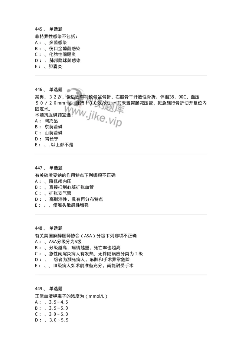 7802030101-外科学总论-197027_军队文职(1)_01.军队文职真题-专业课_（全）版本一（历年真题+章节练习+模拟题）_护理学(军队文职)_章节练习_纯题目