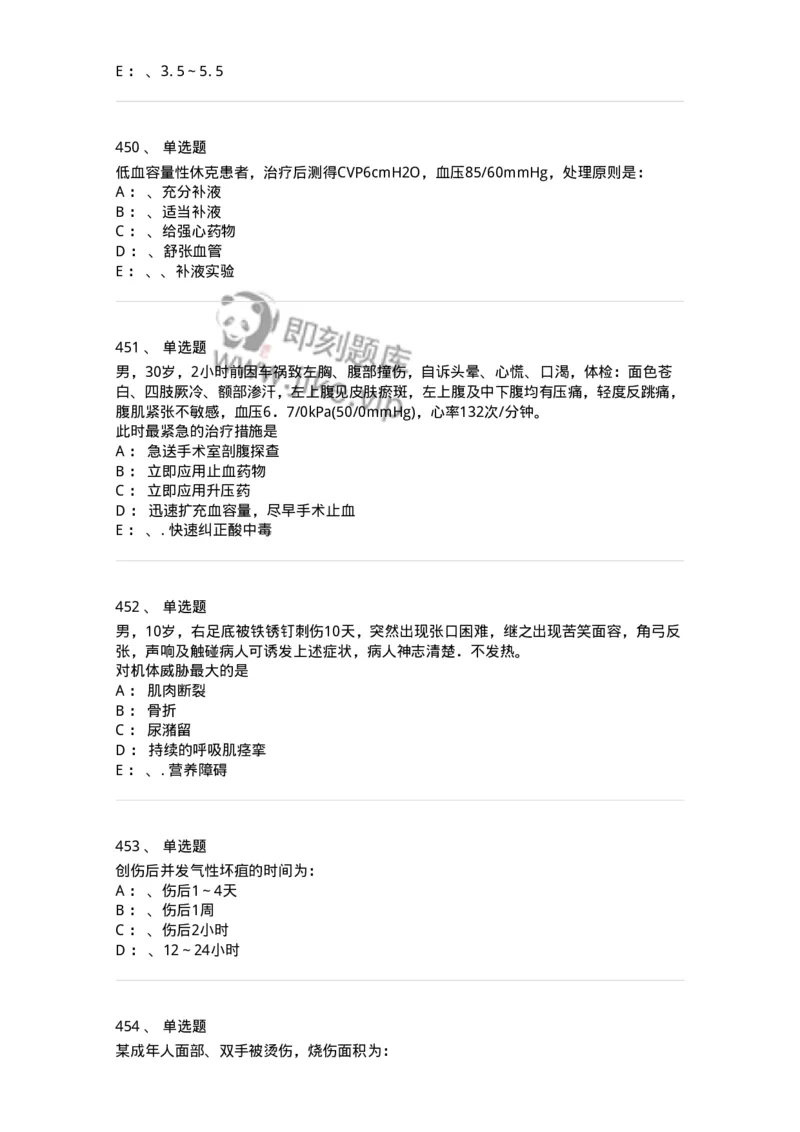 7802030101-外科学总论-197027_军队文职(1)_01.军队文职真题-专业课_（全）版本一（历年真题+章节练习+模拟题）_护理学(军队文职)_章节练习_纯题目