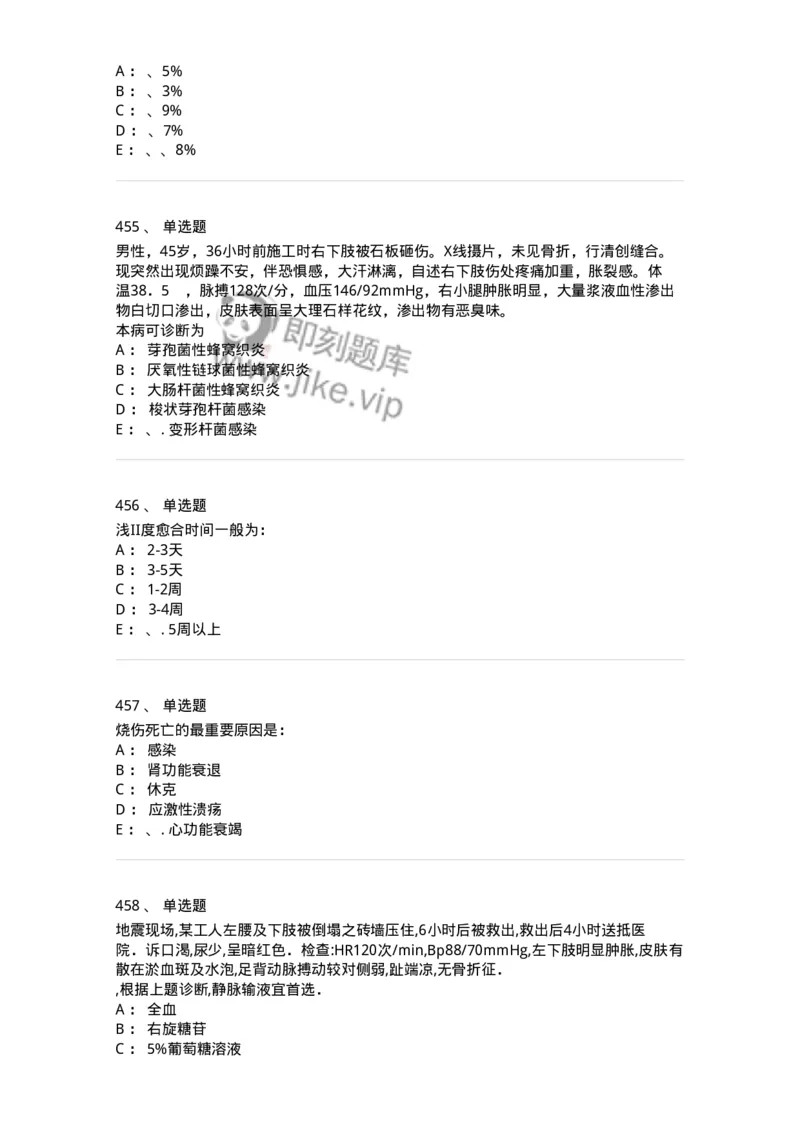 7802030101-外科学总论-197027_军队文职(1)_01.军队文职真题-专业课_（全）版本一（历年真题+章节练习+模拟题）_护理学(军队文职)_章节练习_纯题目