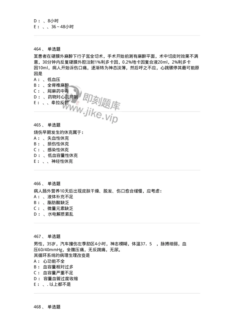 7802030101-外科学总论-197027_军队文职(1)_01.军队文职真题-专业课_（全）版本一（历年真题+章节练习+模拟题）_护理学(军队文职)_章节练习_纯题目