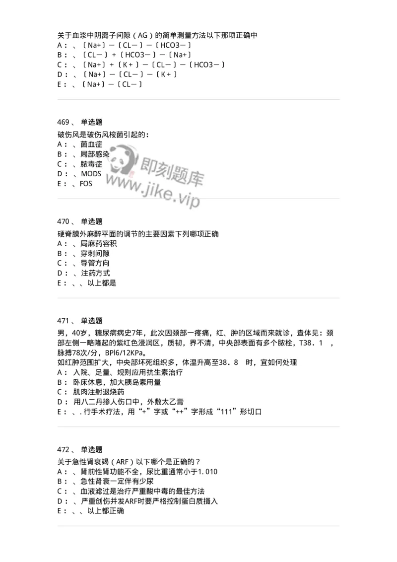 7802030101-外科学总论-197027_军队文职(1)_01.军队文职真题-专业课_（全）版本一（历年真题+章节练习+模拟题）_护理学(军队文职)_章节练习_纯题目