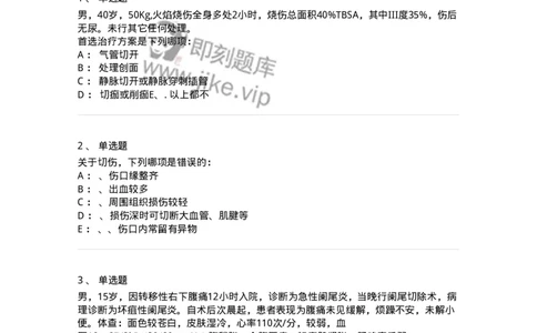 7802030101-外科学总论-197027_军队文职(1)_01.军队文职真题-专业课_（全）版本一（历年真题+章节练习+模拟题）_护理学(军队文职)_章节练习_纯题目