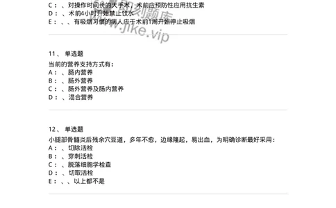 7802030101-外科学总论-197027_军队文职(1)_01.军队文职真题-专业课_（全）版本一（历年真题+章节练习+模拟题）_护理学(军队文职)_章节练习_纯题目