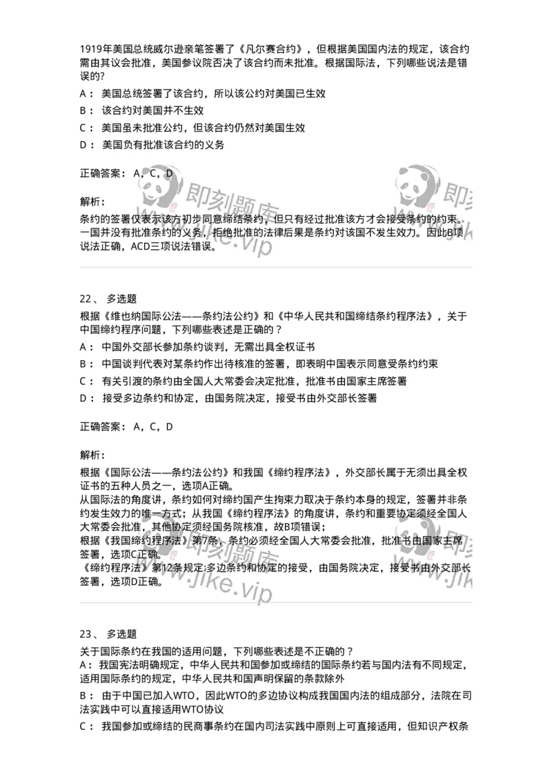 50506-条约法-173706_军队文职(1)_01.军队文职真题-专业课_（全）版本一（历年真题+章节练习+模拟题）_法学(军队文职)_章节练习_题目+解析