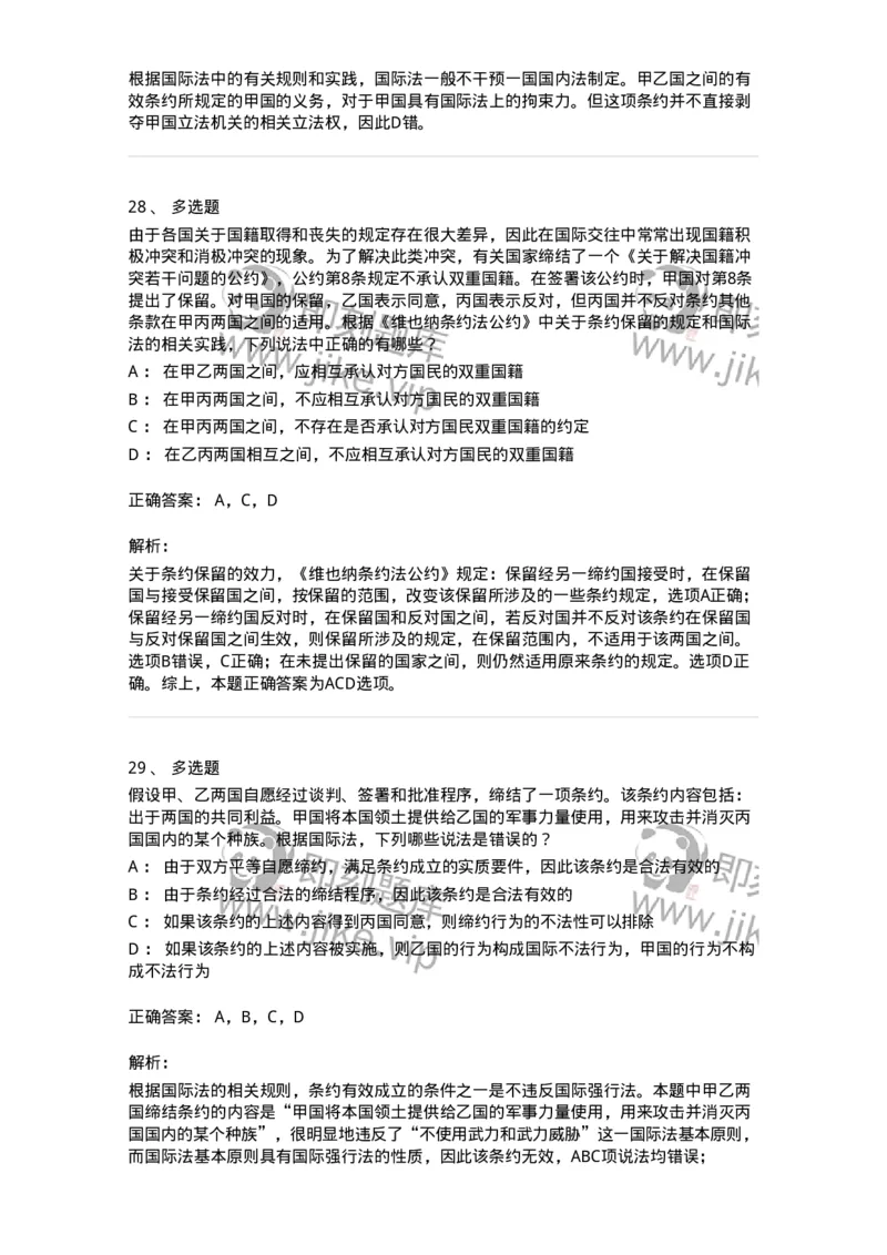 50506-条约法-173706_军队文职(1)_01.军队文职真题-专业课_（全）版本一（历年真题+章节练习+模拟题）_法学(军队文职)_章节练习_题目+解析