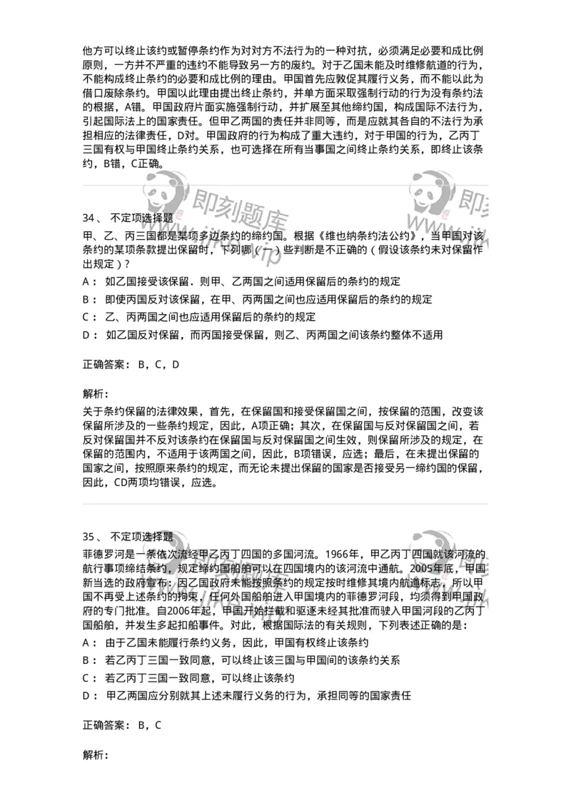 50506-条约法-173706_军队文职(1)_01.军队文职真题-专业课_（全）版本一（历年真题+章节练习+模拟题）_法学(军队文职)_章节练习_题目+解析