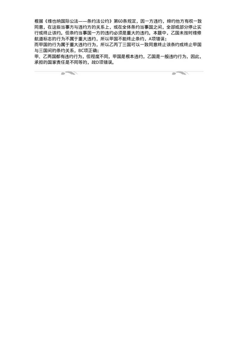 50506-条约法-173706_军队文职(1)_01.军队文职真题-专业课_（全）版本一（历年真题+章节练习+模拟题）_法学(军队文职)_章节练习_题目+解析
